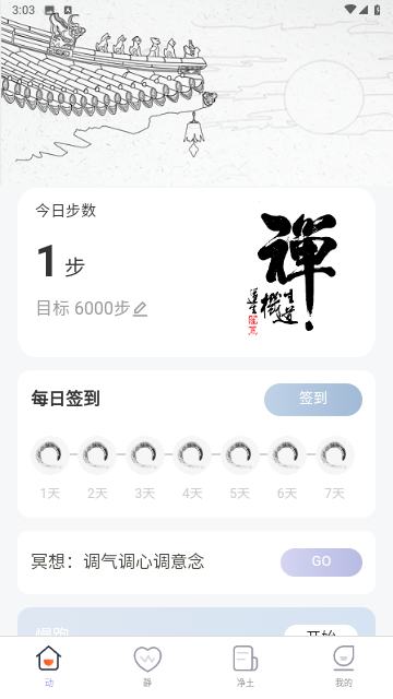 如来计步app截图欣赏