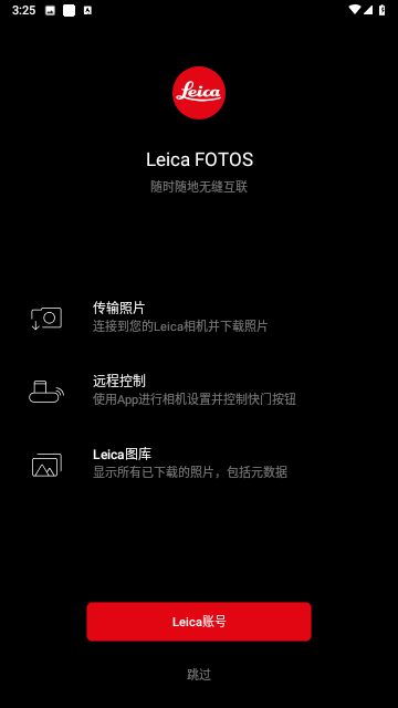 LeicaFOTOS截图欣赏