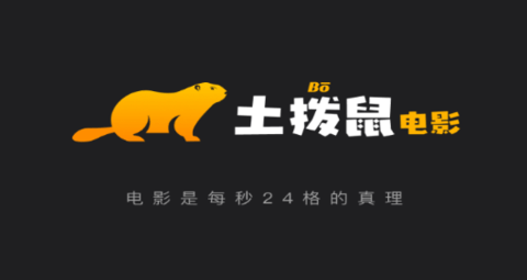 土撥鼠電影