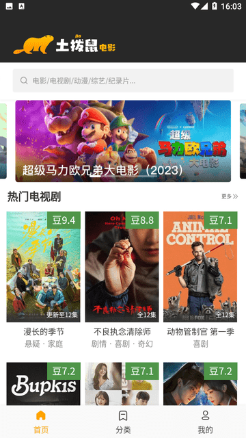 土撥鼠電影截圖欣賞