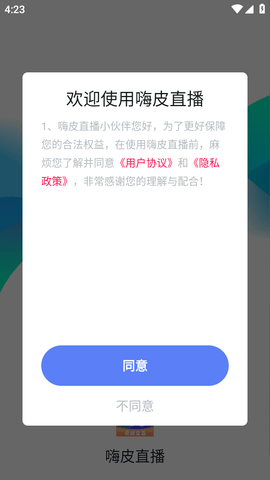 嗨皮直播截图欣赏