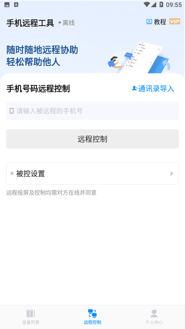 手机远程工具游戏截图