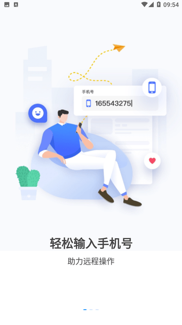 手机远程工具游戏截图