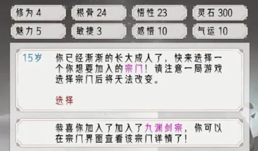 修仙重开模拟器游戏