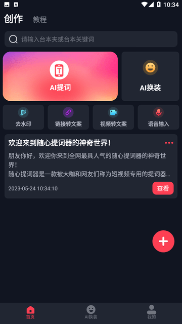 随心提词器截图欣赏