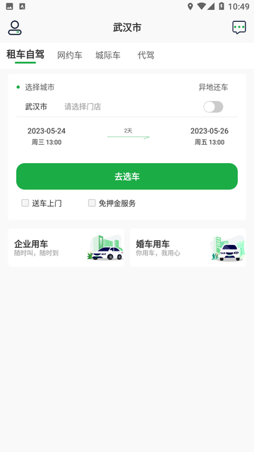 小耳出行截图欣赏