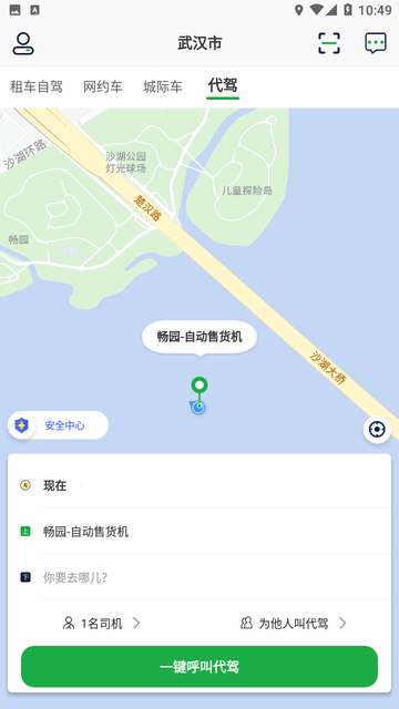 小耳出行截图欣赏