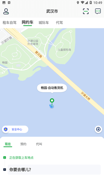 小耳出行截图欣赏