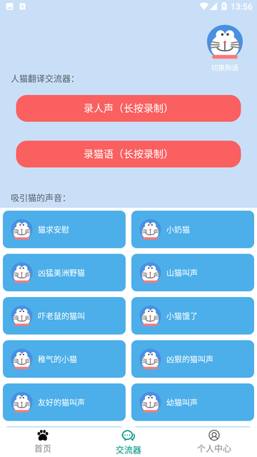 狗语猫语翻译器游戏截图