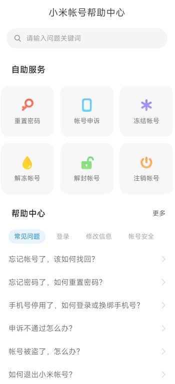 小米賬號截圖欣賞