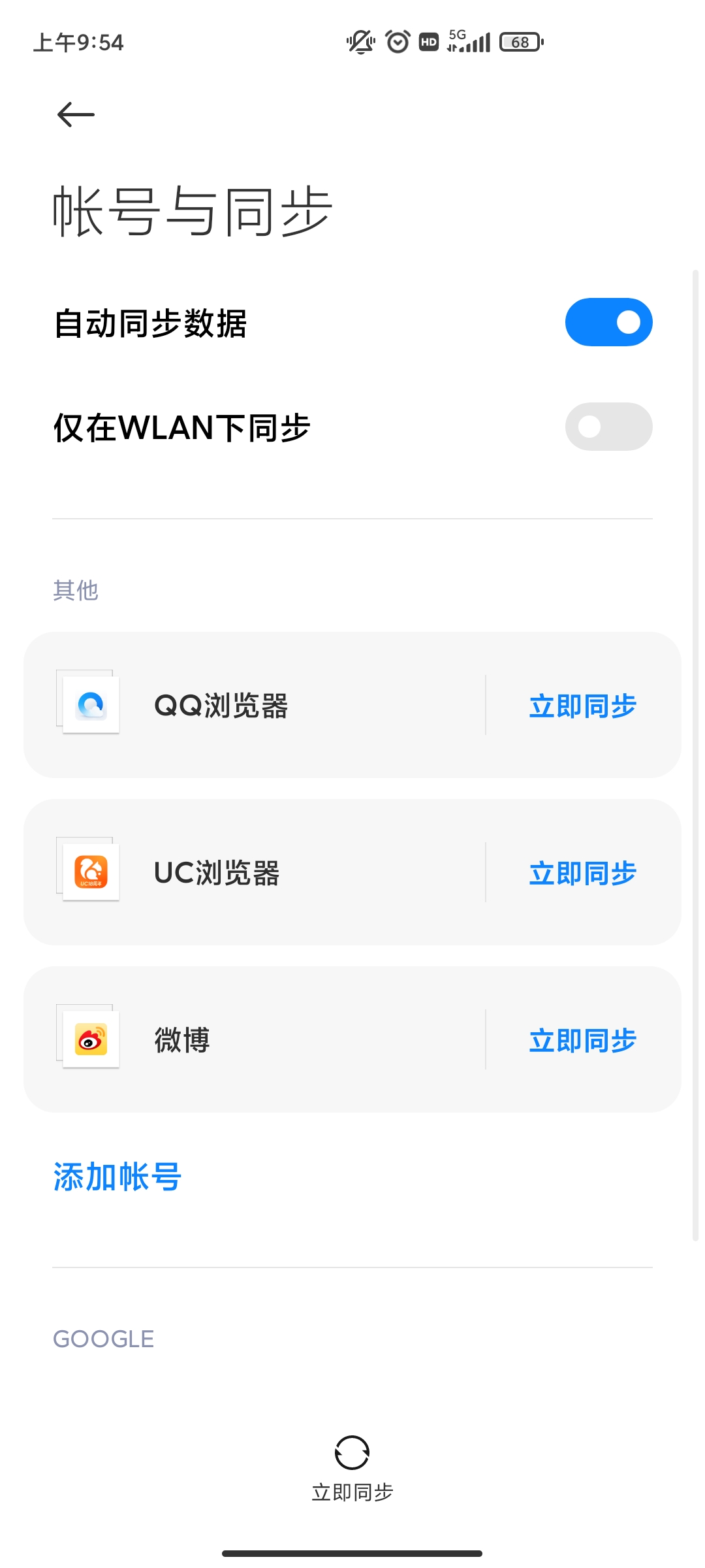 小米賬號截圖欣賞