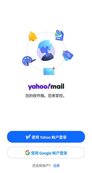 yahoo郵箱截圖欣賞
