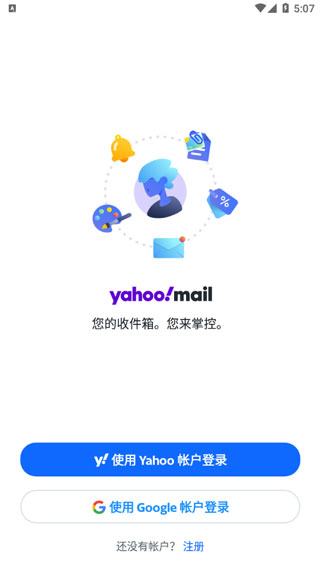 yahoo郵箱