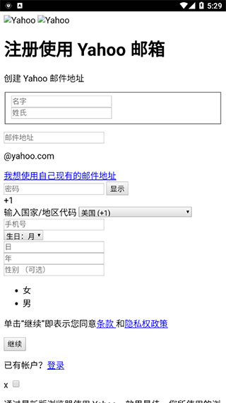 yahoo郵箱
