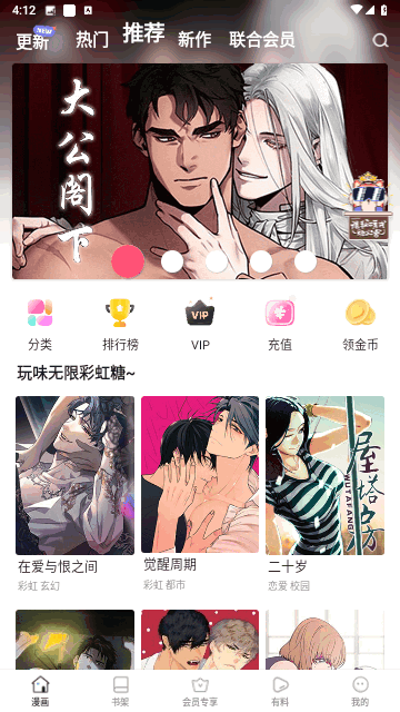 百度漫画截图欣赏