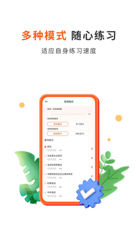 启公公考培训游戏截图