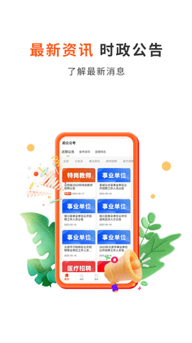 启公公考培训游戏截图