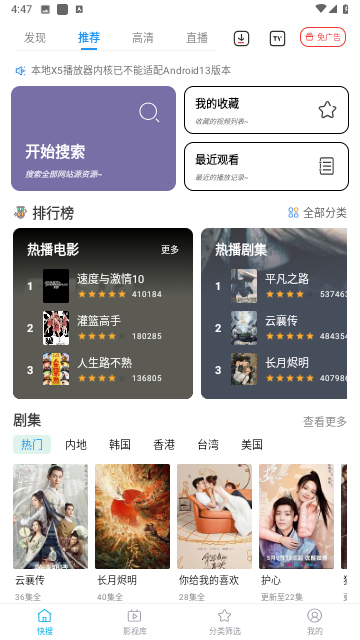 鯨看影視電視版截圖欣賞