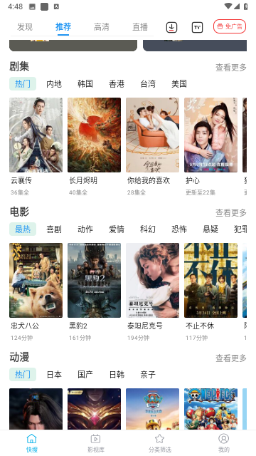 鯨看影視電視版截圖欣賞