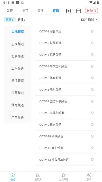 鯨看影視電視版截圖欣賞
