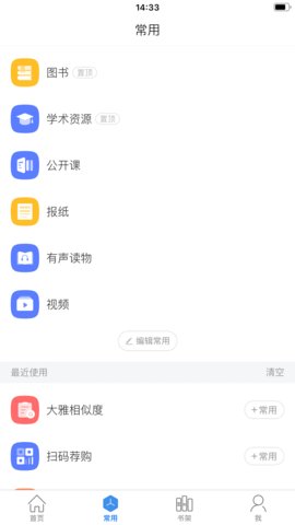 超星阅读器游戏截图