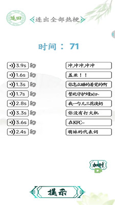 成语封神榜截图欣赏