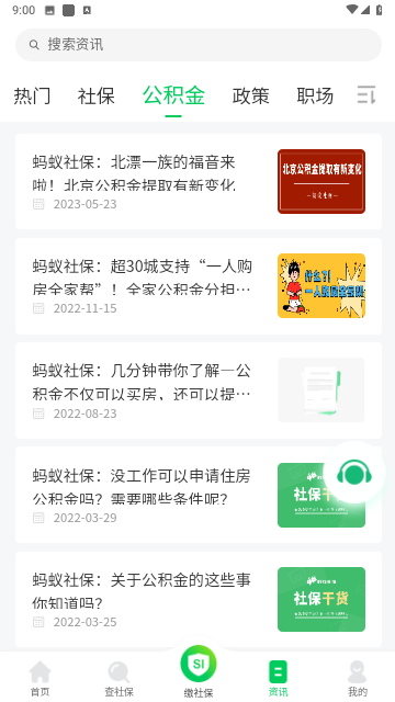 蚂蚁社保游戏截图