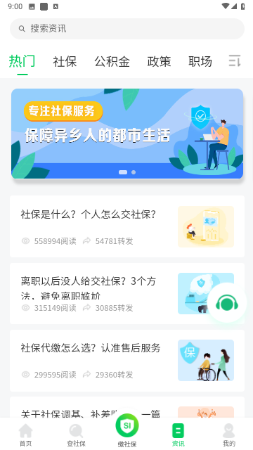 蚂蚁社保游戏截图