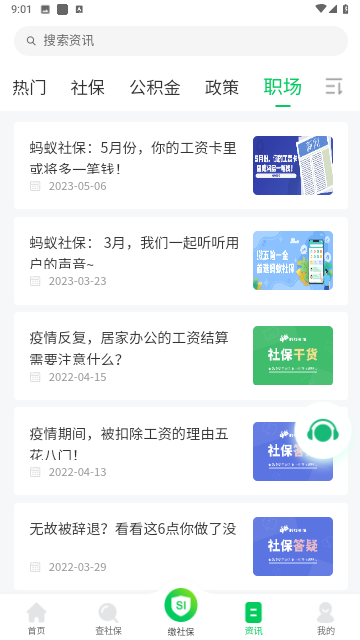 蚂蚁社保游戏截图