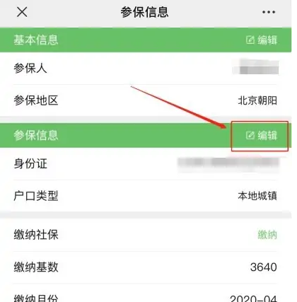 蚂蚁社保