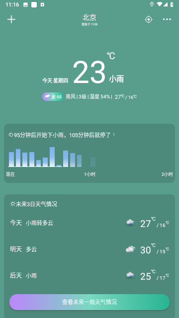 知呀天气截图欣赏