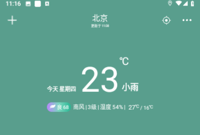 知呀天气