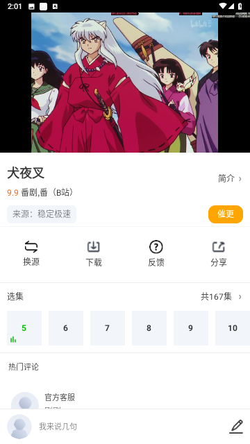 楓林網(wǎng)截圖欣賞