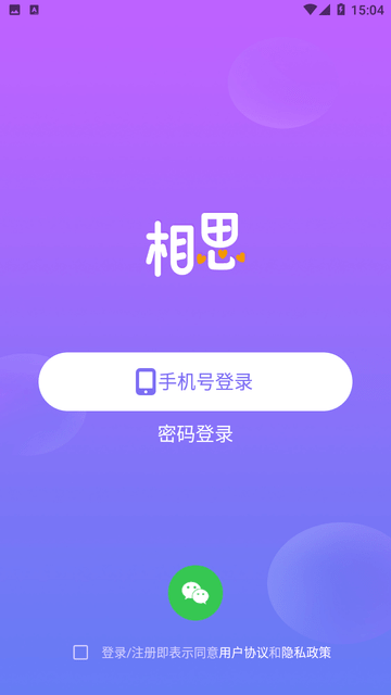 相思截图欣赏