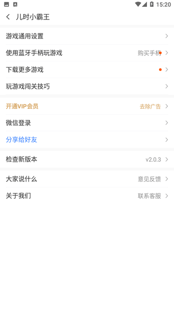 兒時(shí)小霸王截圖欣賞