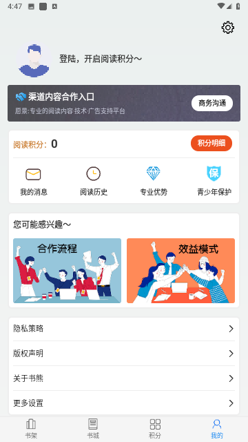 书熊阅读游戏截图