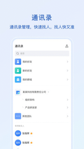 语林协同办公截图欣赏