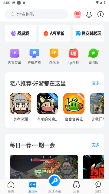 八门神器游戏截图