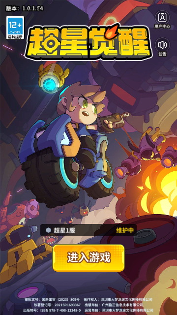 超星覺醒截圖欣賞