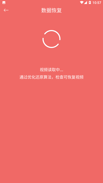 数据恢复大师游戏截图