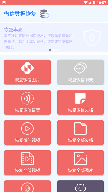 数据恢复大师截图欣赏