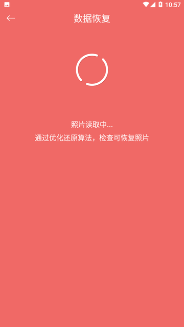 数据恢复大师截图欣赏