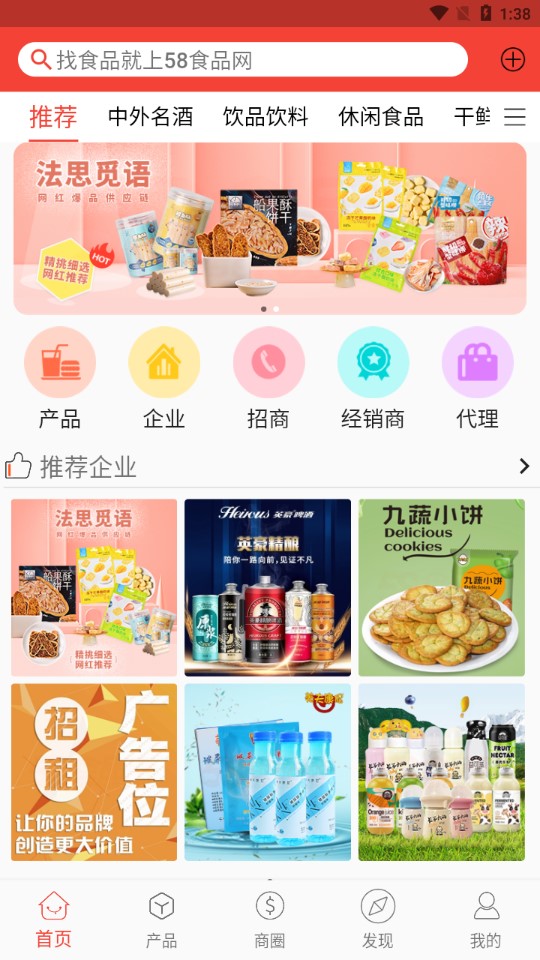 58食品网截图欣赏