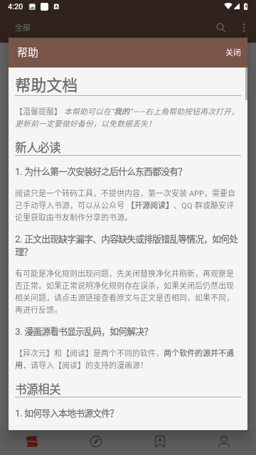 阅读书源游戏截图