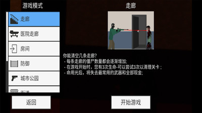 像素射击求生截图欣赏