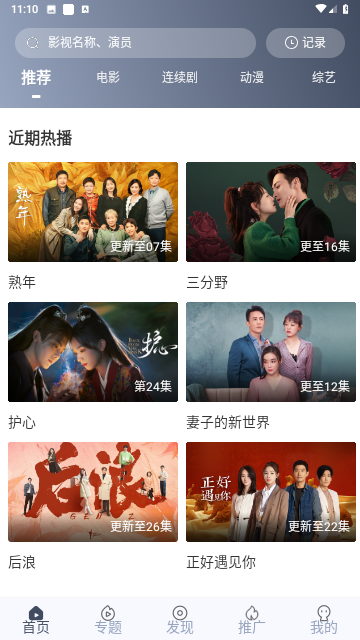 搜播影院截圖欣賞