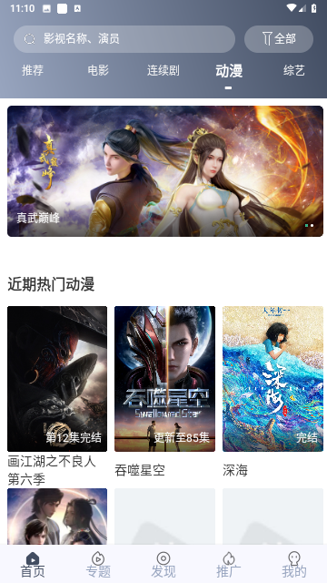 搜播影院截圖欣賞
