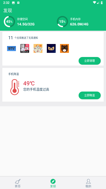 手机空间大师清理截图欣赏