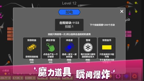 放置打砖块无限重生截图欣赏