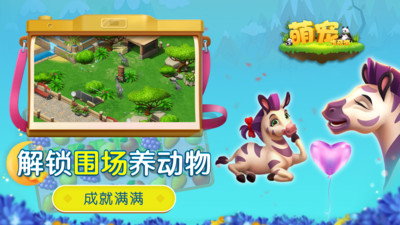 萌寵傳奇消截圖欣賞